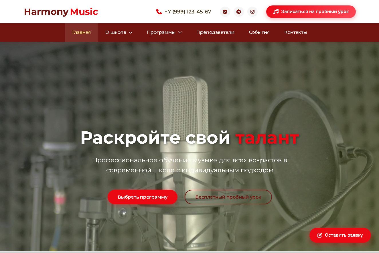 Шаблон детской музыкальной школы