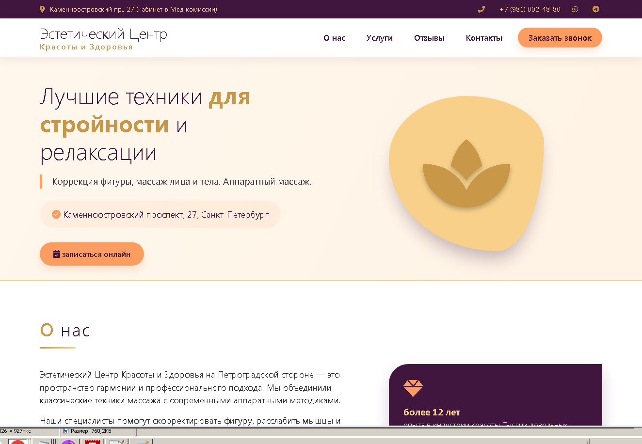 Шаблон массажного салона