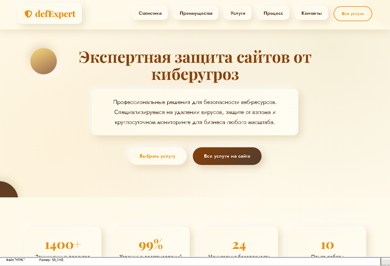 Защита сайтов от киберугроз