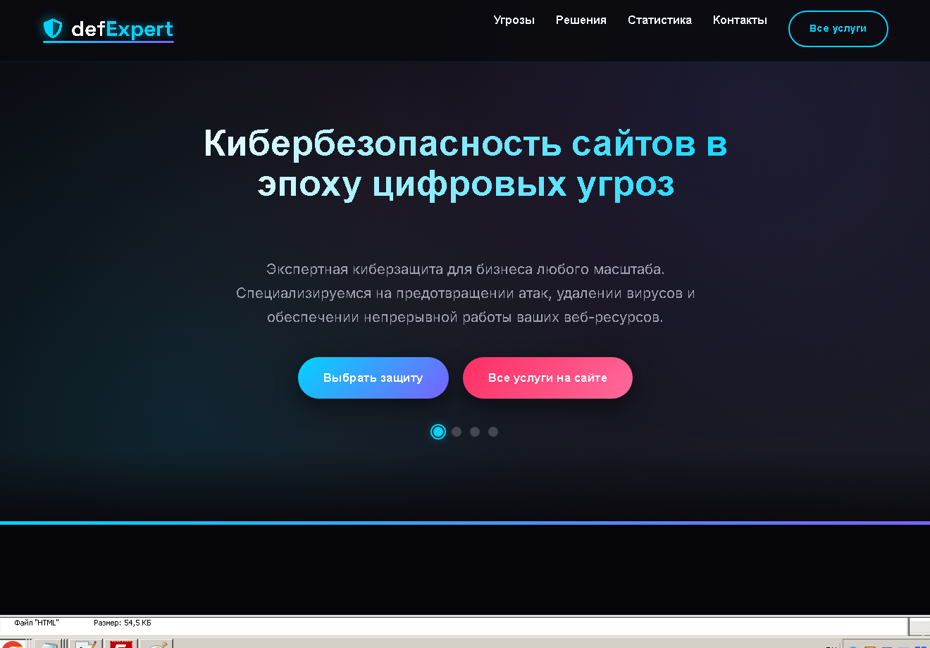 Кибербезопасность