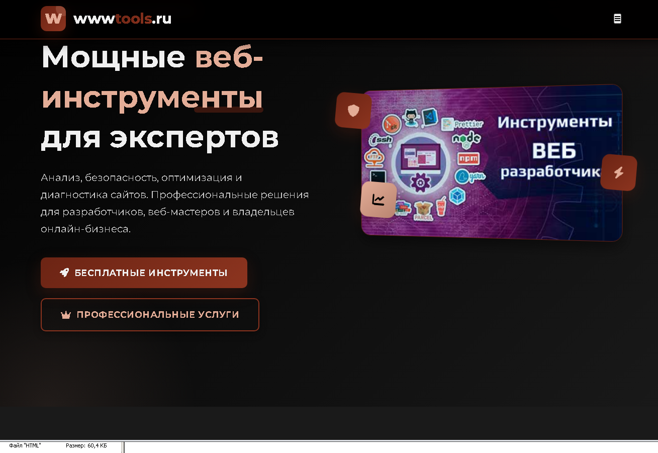 Веб инструменты