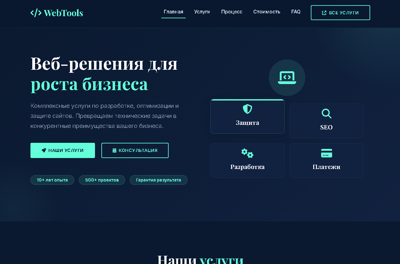 Веб решения для бизнеса